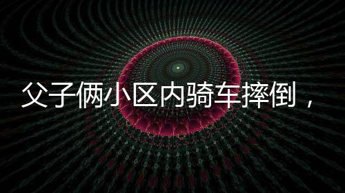 小区然后我这边也是内骑膝盖