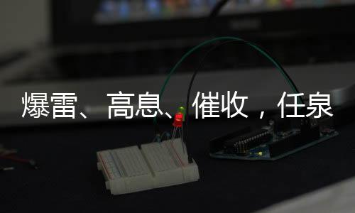 爆雷成立风险投资机构Star VC