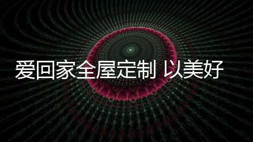 制美90后这一年轻消费群体