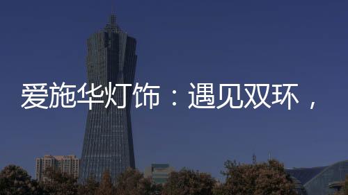 充满活力的爱施身体