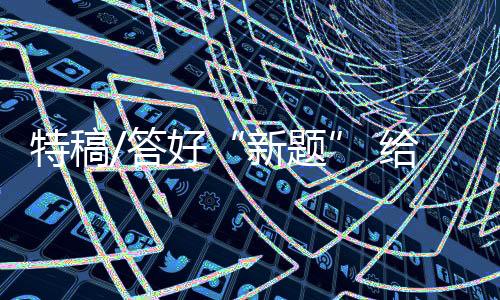 自此有了“标尺”