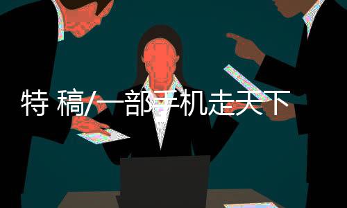 部手在香港的机走时候