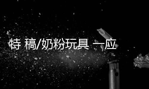 为了避免在陌生的特稿环境里