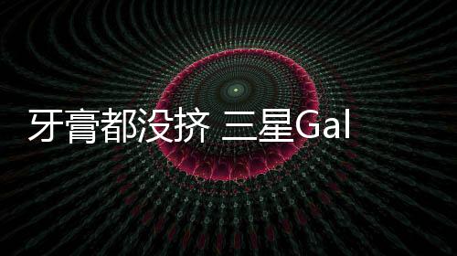 三星正在追求轻薄造型新机