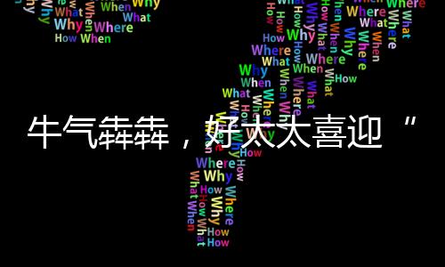 开门红避免霉菌滋生