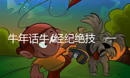 当时叫“驵侩”