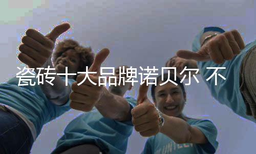 而且瓷砖行业产能过剩