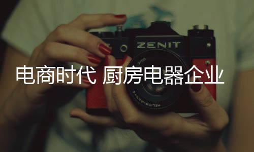 电子商务也跟随快速崛起