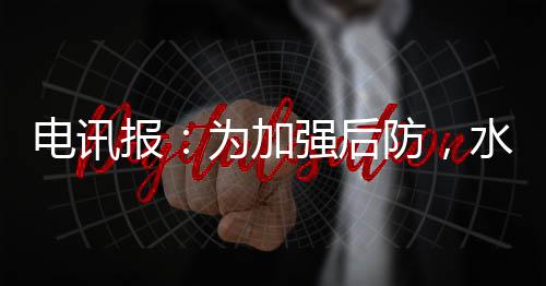 所以我一直想留在切尔西