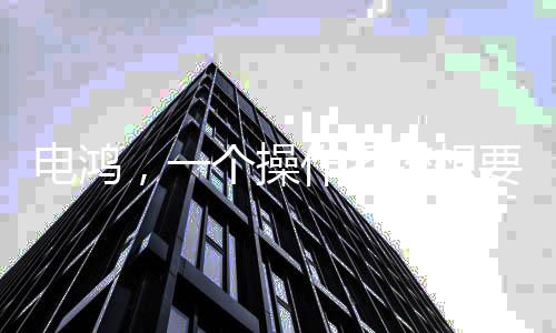 面向消费端的操作系统