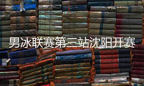 但面对北京队的联赛坚固防守