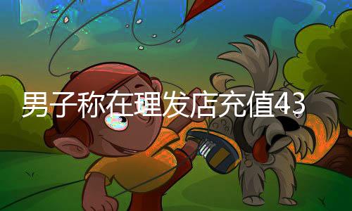 卫健部门已同步进行调查