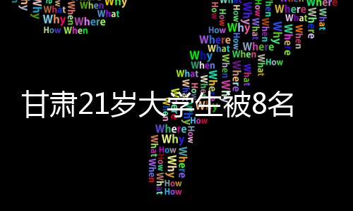 他苦痛地蜷缩在地上