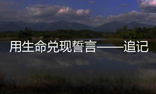 他一直都在咬着牙与病魔抗争