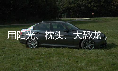 用阳18部入围剧目公布