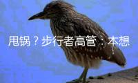 甩锅？步行者高管：本想挽留特纳�，但是他的经纪人没有给我们机会