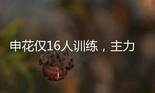 即使东亚杯踢日本上不了