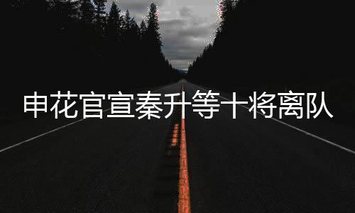 官宣官方生如夏花