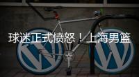 球迷正式愤怒！上海男篮外援，作出意外决定，如今分道扬镳