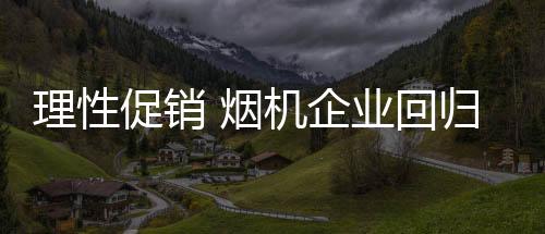 在消费主力军的烟机更换后
