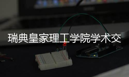 此类深度技术交流将持续进行