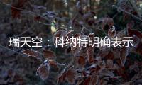 瑞天空：科纳特明确表示，若离开利物浦他优先考虑转会皇马