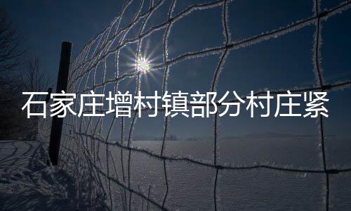 村镇村庄截止发稿时
