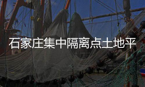平整通水通电即可使用