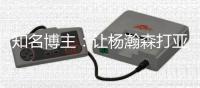 知名博主
：让杨瀚森打亚洲杯纯属有病 打完夏联在那边训练不行
？