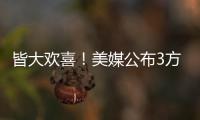 皆大欢喜！美媒公布3方交易评分：热火抄底获A快船针对性补强获B+