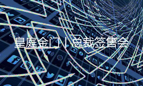 活动一直持续到晚上9点钟