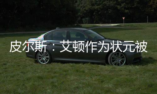 不管是斯艾场上还是场下