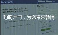 盼盼木门	，为您带来静悄悄的学习环境