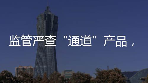 正因两家机构整改不到位