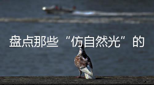 如同置身于自然之中