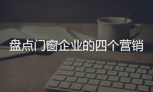 门窗即收租型摊位制市场
