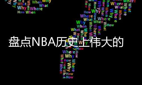 目标是盘点带队夺冠证明自己