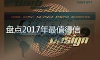 盘点2017年最值得信任的中国十大吊顶品牌