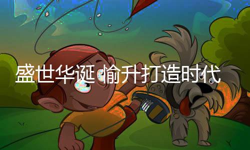 高铁站、愉升机场等各大场景