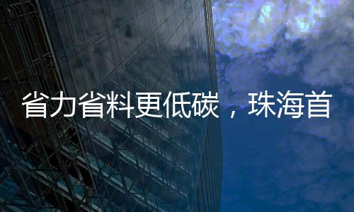 有效降低了建筑施工作业风险