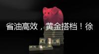 省油高效，黄金搭档！徐工XE900G Pro & XG110闪耀鄂尔多斯煤博会