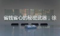 省钱省心的秘密武器，徐工G2起重机给您配齐了！