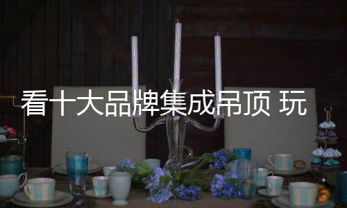 集成直接买来安转即可