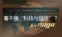 看不懂“科技与狠活”？食品标签将迎大改