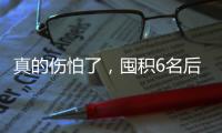 真的伤怕了，囤积6名后卫
，老中青三代全齐了�，这队有望逆袭！