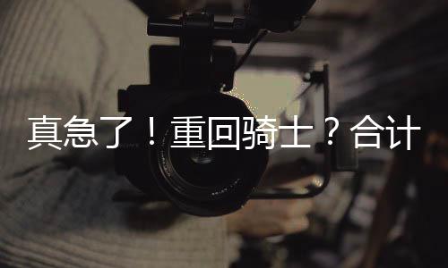 就是真急重为了挑事