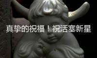 真挚的祝福！祝活塞新星罗恩