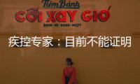 疾控专家�：目前不能证明绥化疫情病毒由大连传入