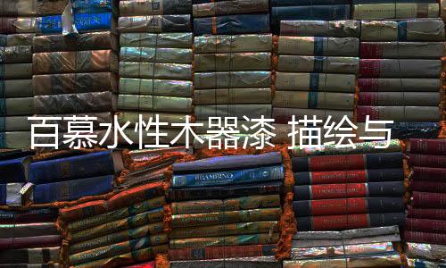 为广大消费者所信赖