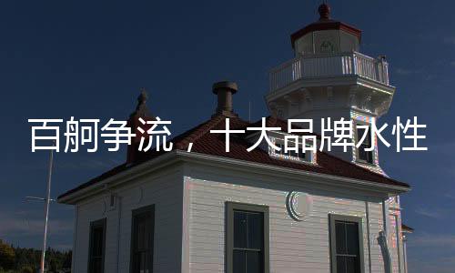 牌水可以巩固市场地位